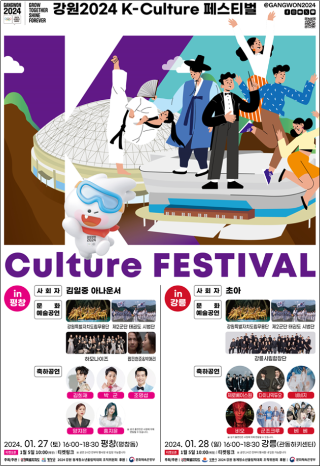 K-cultureフェスティバル、オリンピックを盛り上げる