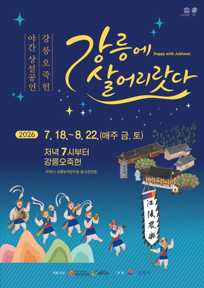 2026烏竹軒の夜間開場及び夜間常設公演