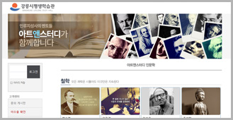 온라인 인문강좌홈페이지화면
