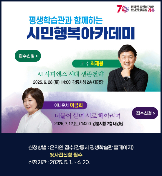 평생학습관과 함께하는 시민행복아카데미