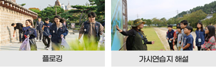 플로깅 이미지 / 가시연습지 해설 이미지