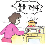 불을 꺼라