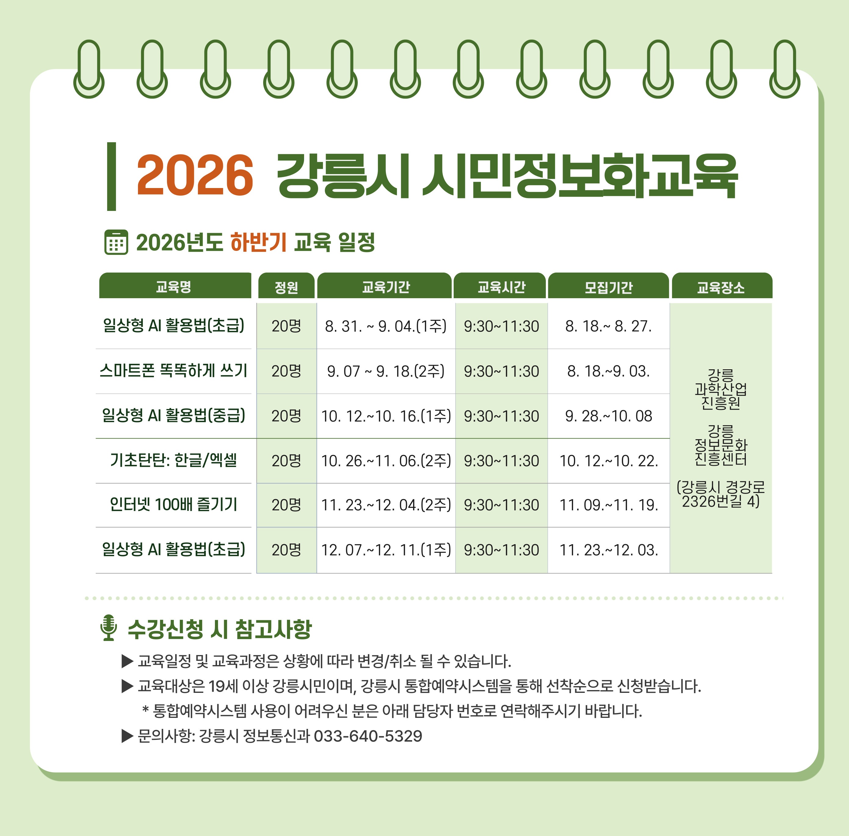 교육일정