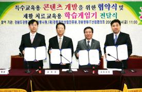 특수교육용 콘텐츠개발사업 업무협약식 이미지