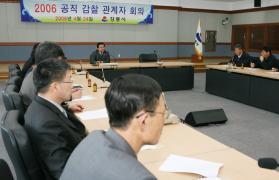 공직기강 관계자 회의 이미지