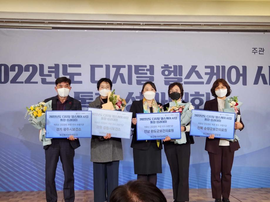 Thành phố Gangneung, được trao Giải thưởng của Bộ trưởng Bộ Y tế và Phúc lợi trong 'lĩnh vực chăm sóc sức khỏe kỹ thuật số'