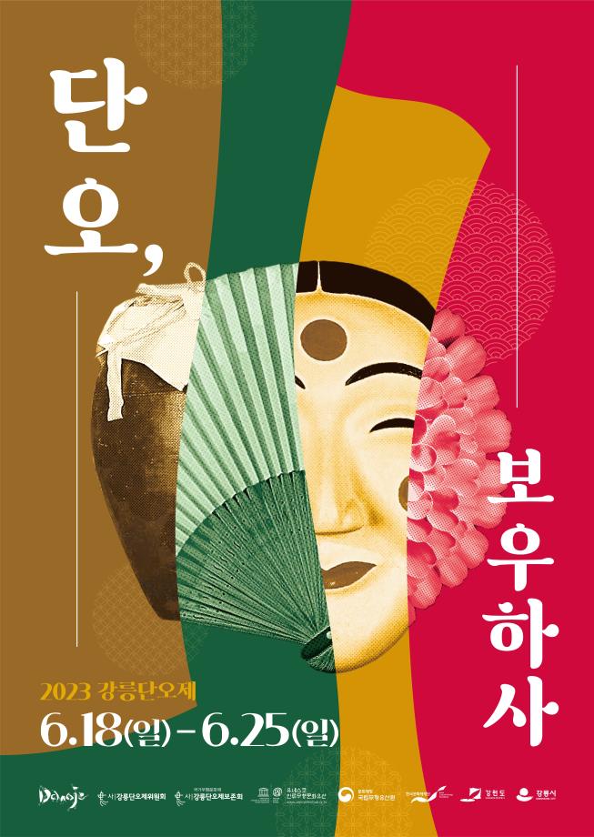Lễ hội Gangneung Dano, được chọn là <100 Sự kiện Du lịch K-Culture>