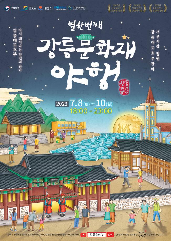 Tổ chức “Tour đêm di sản văn hoá Gangneung năm 2023” mạnh mẽ và năng động