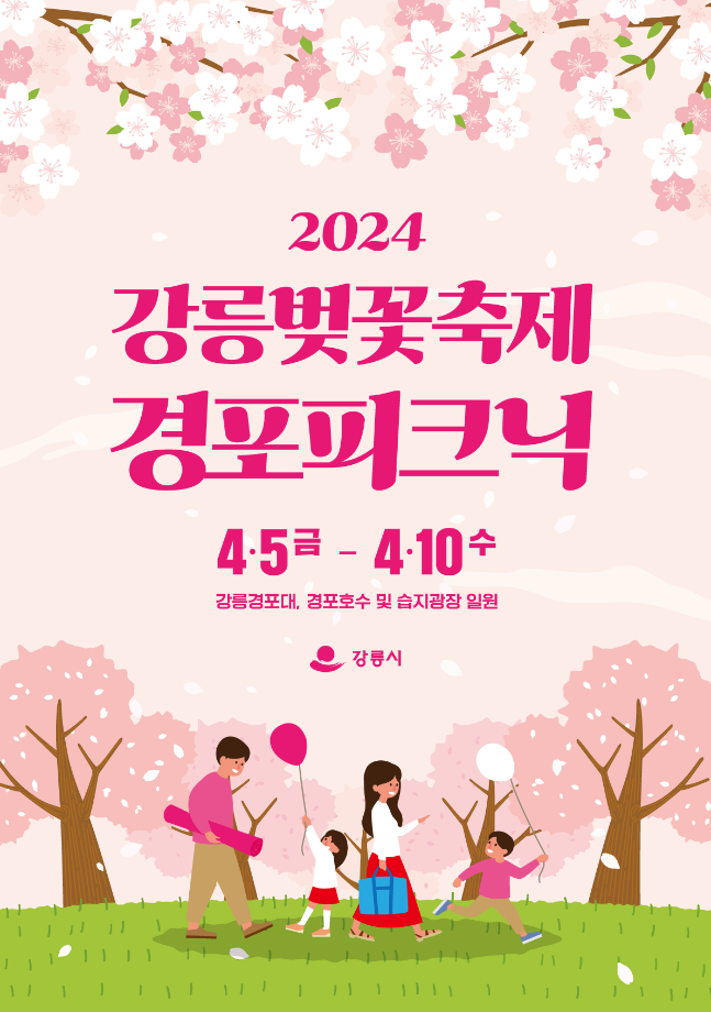 Lịch trình lễ hội hoa anh đào tại Gyeongpo bị hoãn lại một tuần