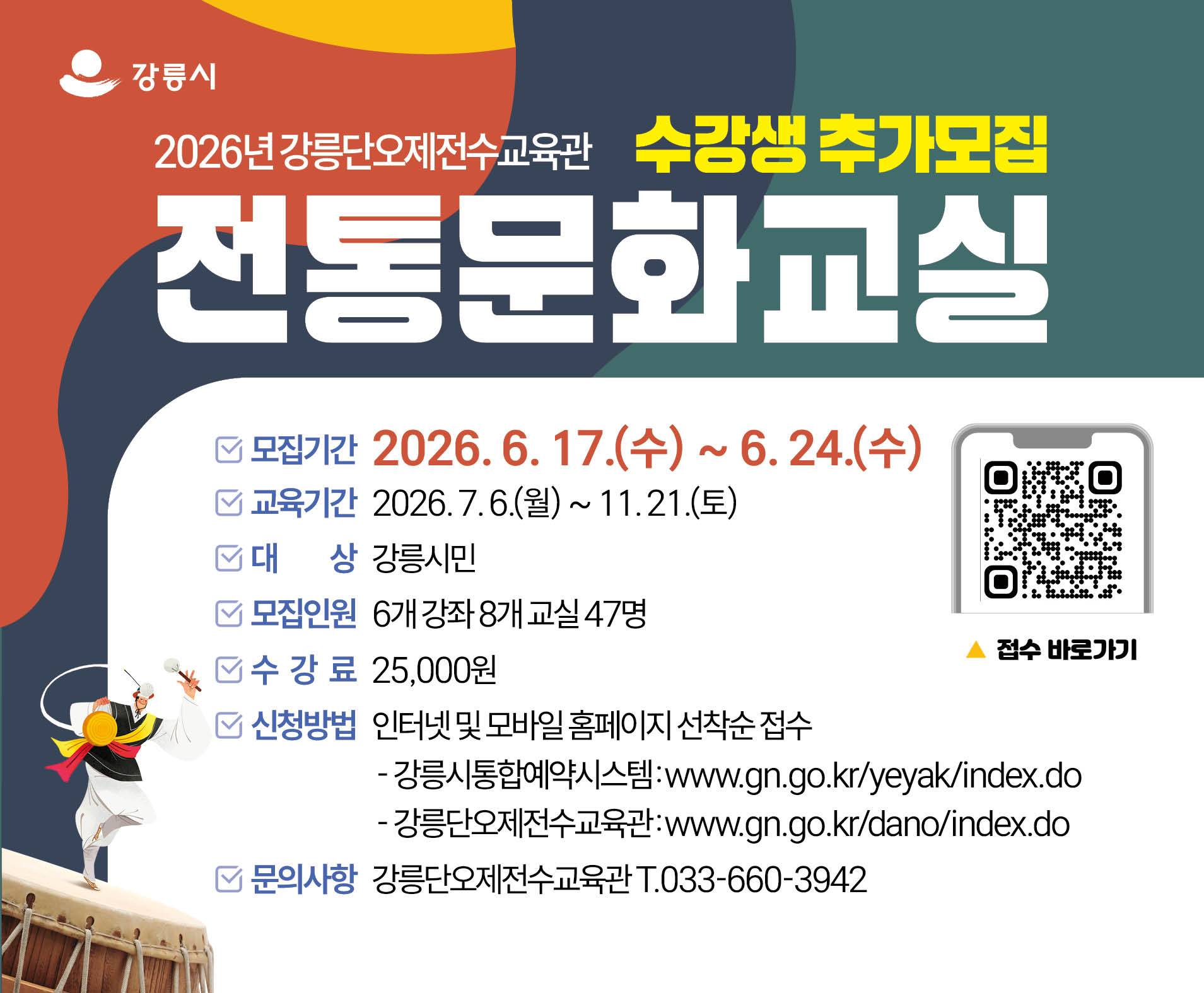 2026 전통문화교실 수강생 추가모집 이미지 1