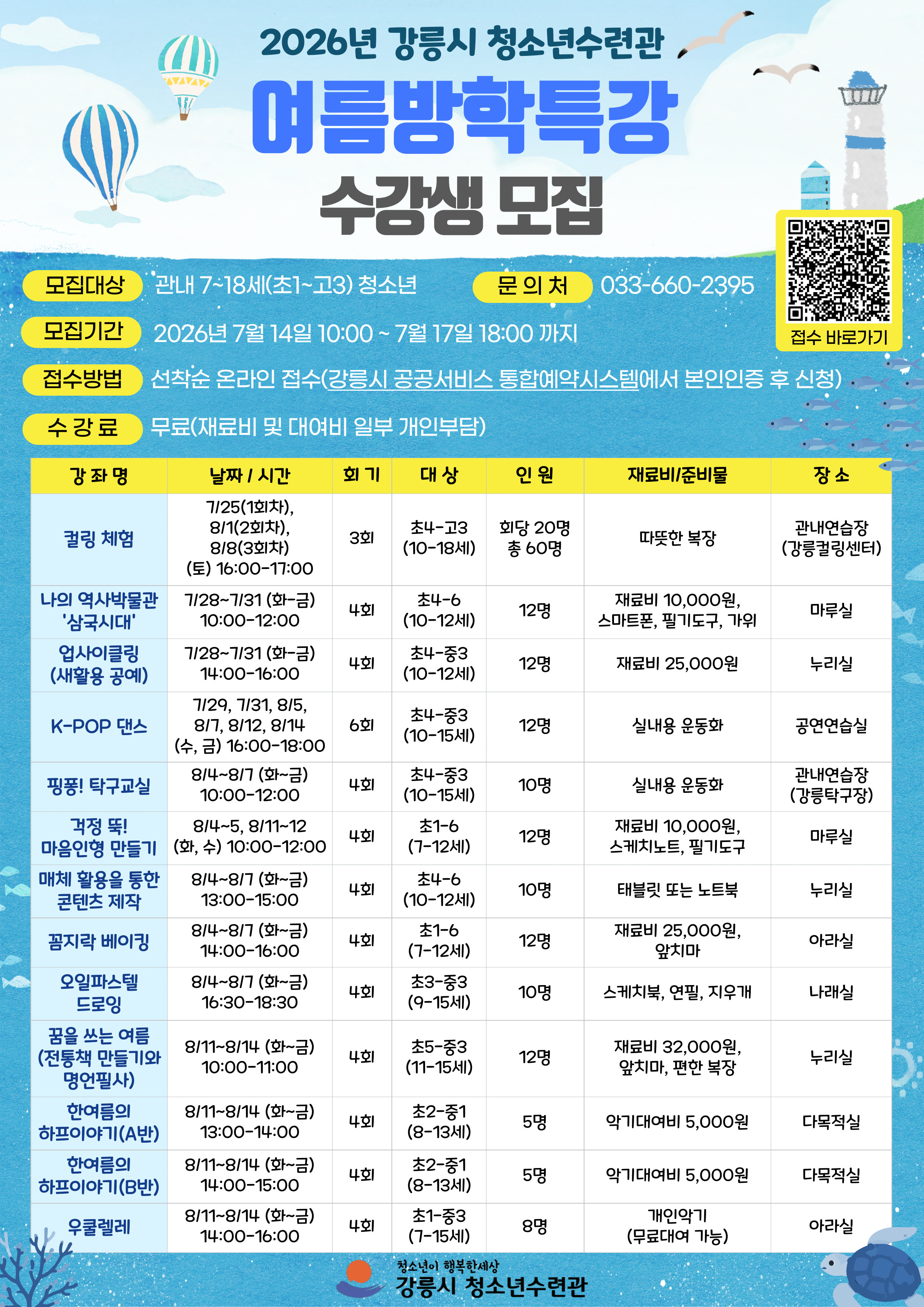 2026년 여름방학특강 수강생 모집 이미지 1