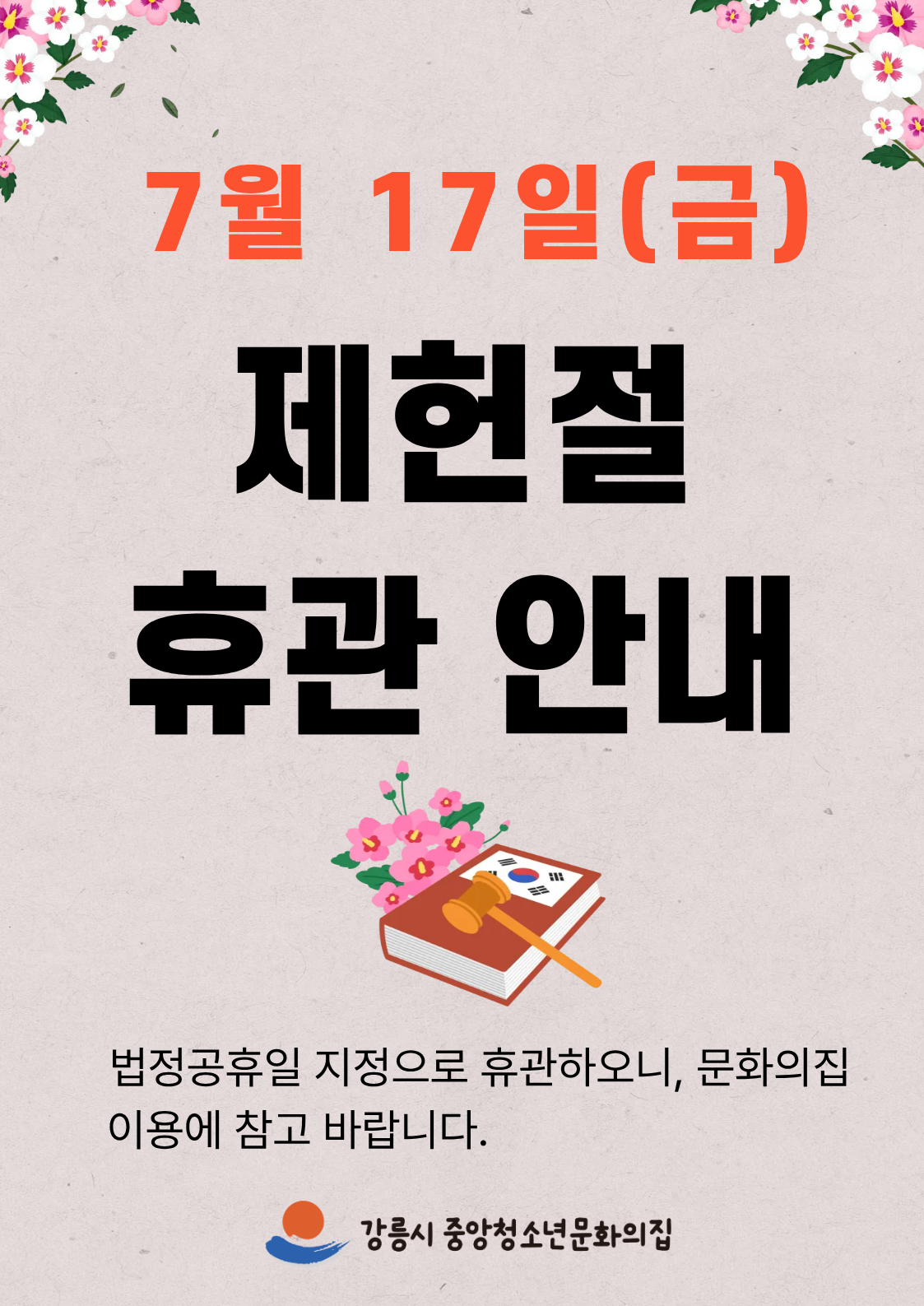 7월 휴관 안내 이미지 1