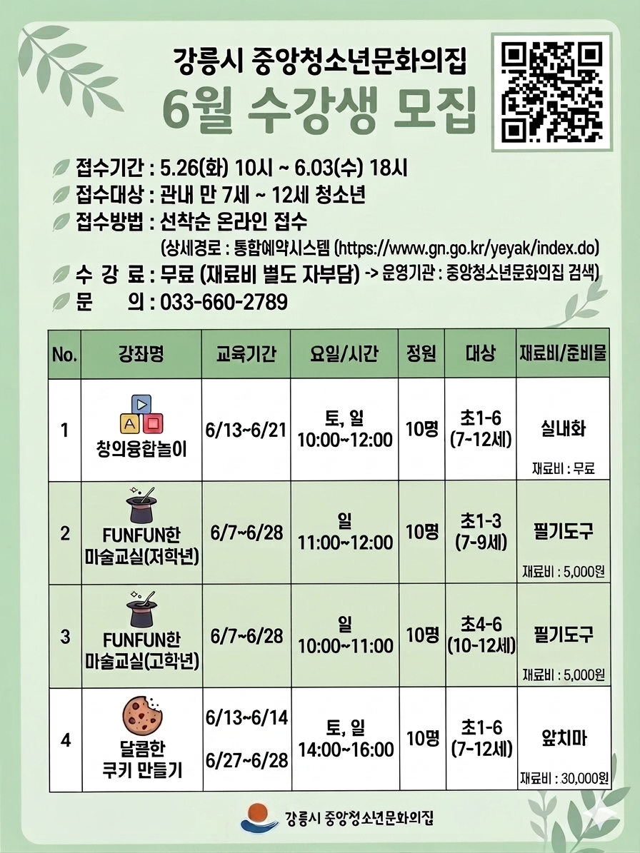 강릉시 중앙청소년문화의집 6월 특강 안내 이미지 1