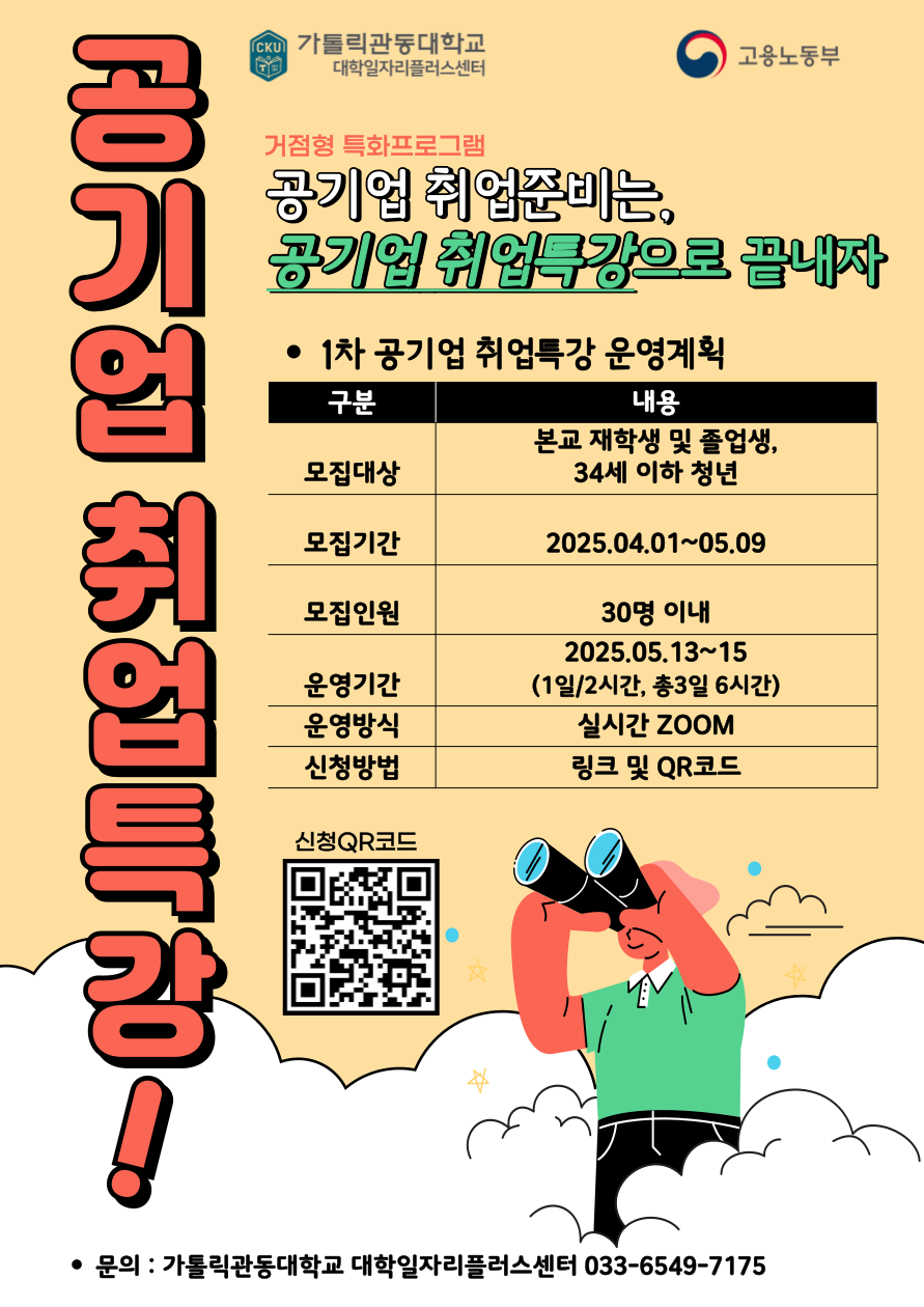 2025년 대학일자리플러스센터 거점형 특화 취업역량강화특강 프로그램 안내 이미지 2