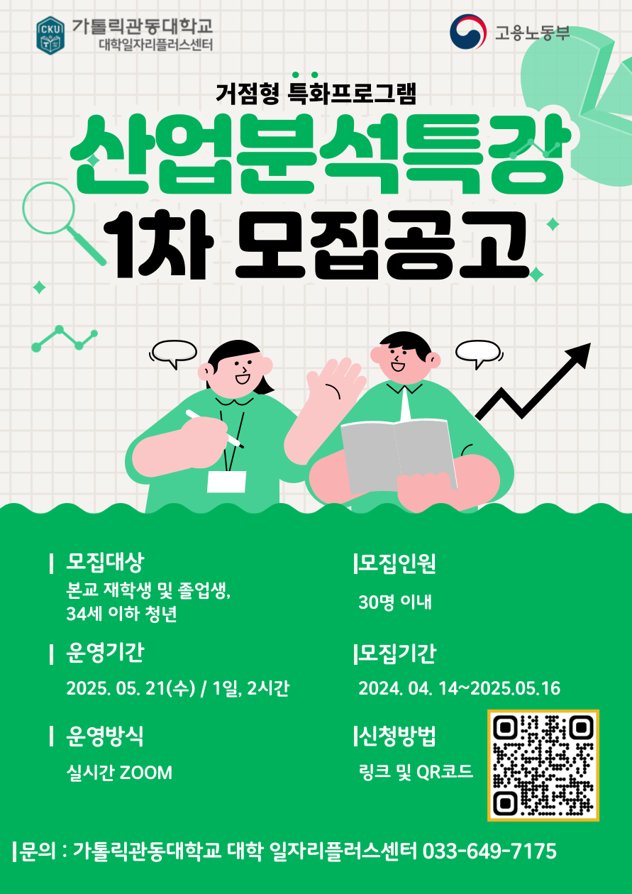 2025년 대학일자리플러스센터 거점형 특화 취업역량강화특강 프로그램 안내 이미지 3