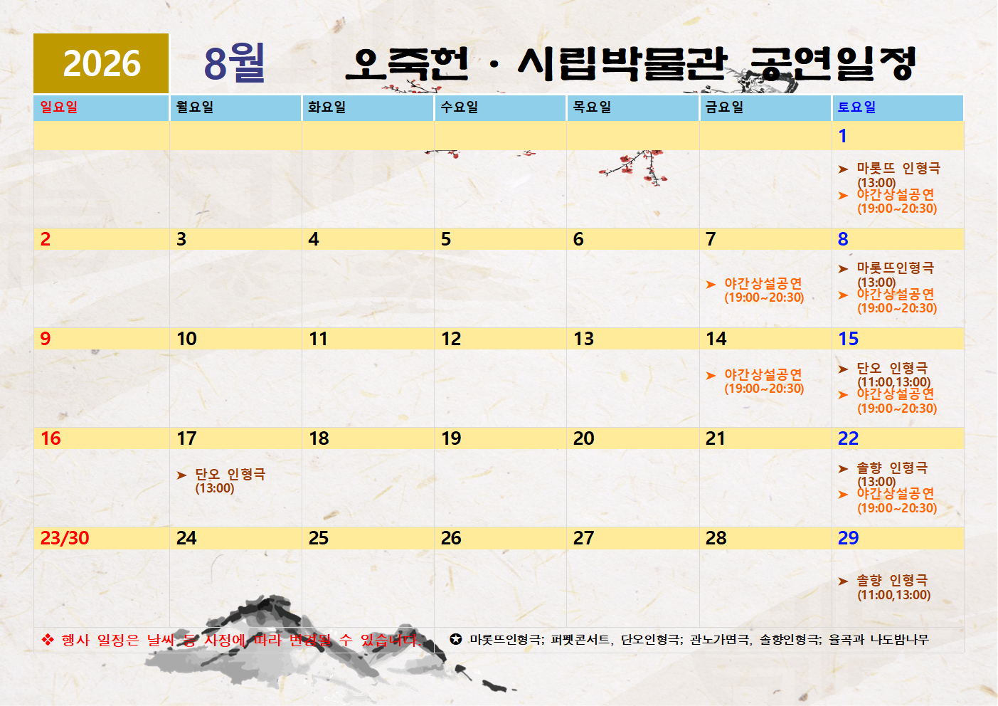오죽헌 8월 공연일정 이미지 1