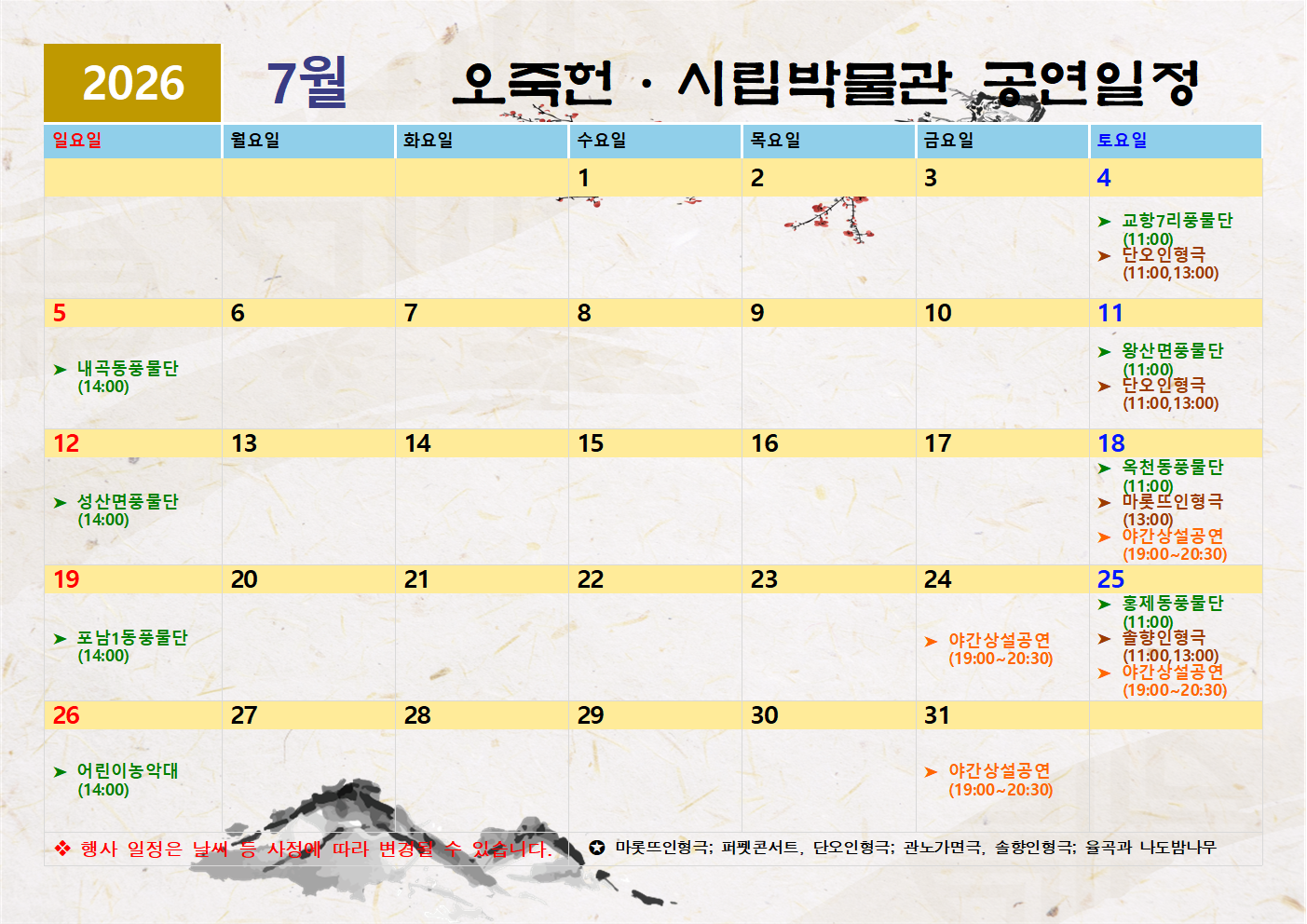 오죽헌 7월 공연 일정 이미지 1