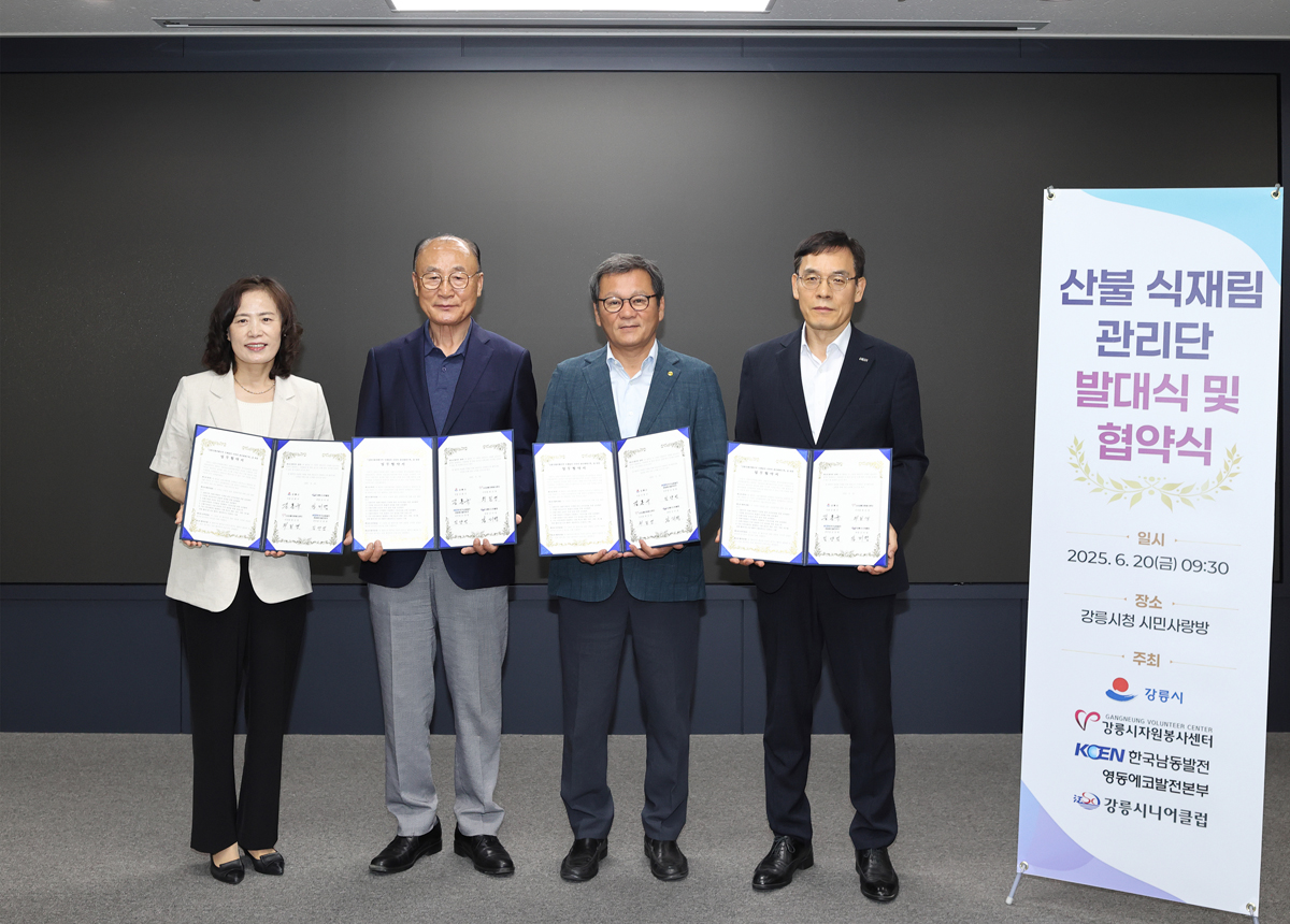 강릉시 자원봉사센터 산불 식재림관리단 발대식 및 상호협약식 이미지