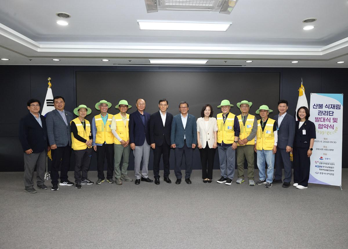 강릉시 자원봉사센터 산불 식재림관리단 발대식 및 상호협약식 이미지