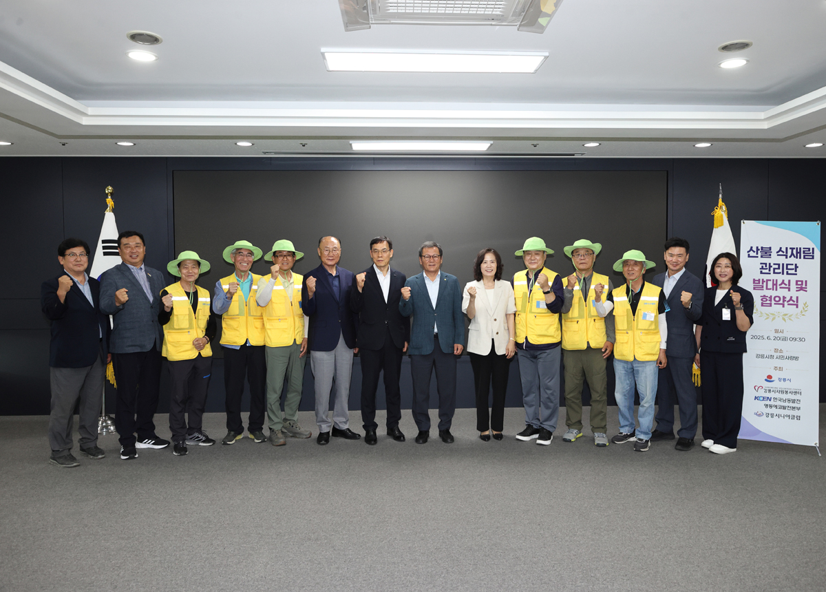 강릉시 자원봉사센터 산불 식재림관리단 발대식 및 상호협약식 이미지