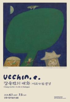 장욱진의 대화: 서로가 된 풍경