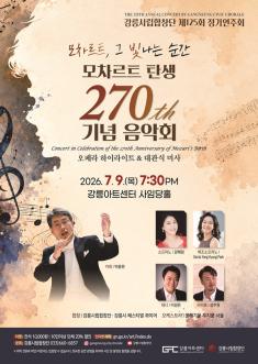 강릉시립합창단 제125회  정기연주회