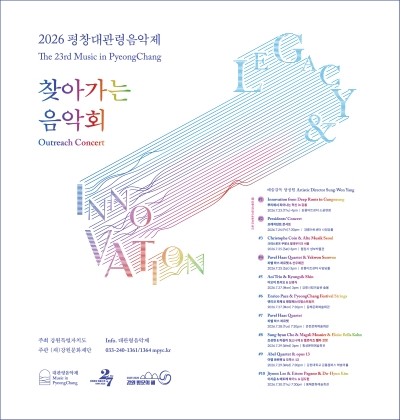 대관령 음악제