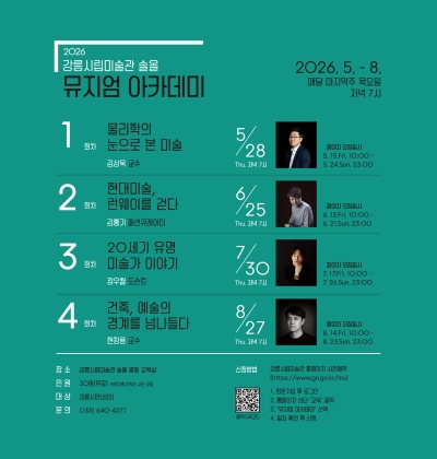 뮤지엄 아카데미