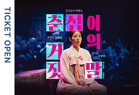 춘섬이의 거짓말