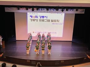 제13회 강릉시 경로당 프로그램 발표회 이미지