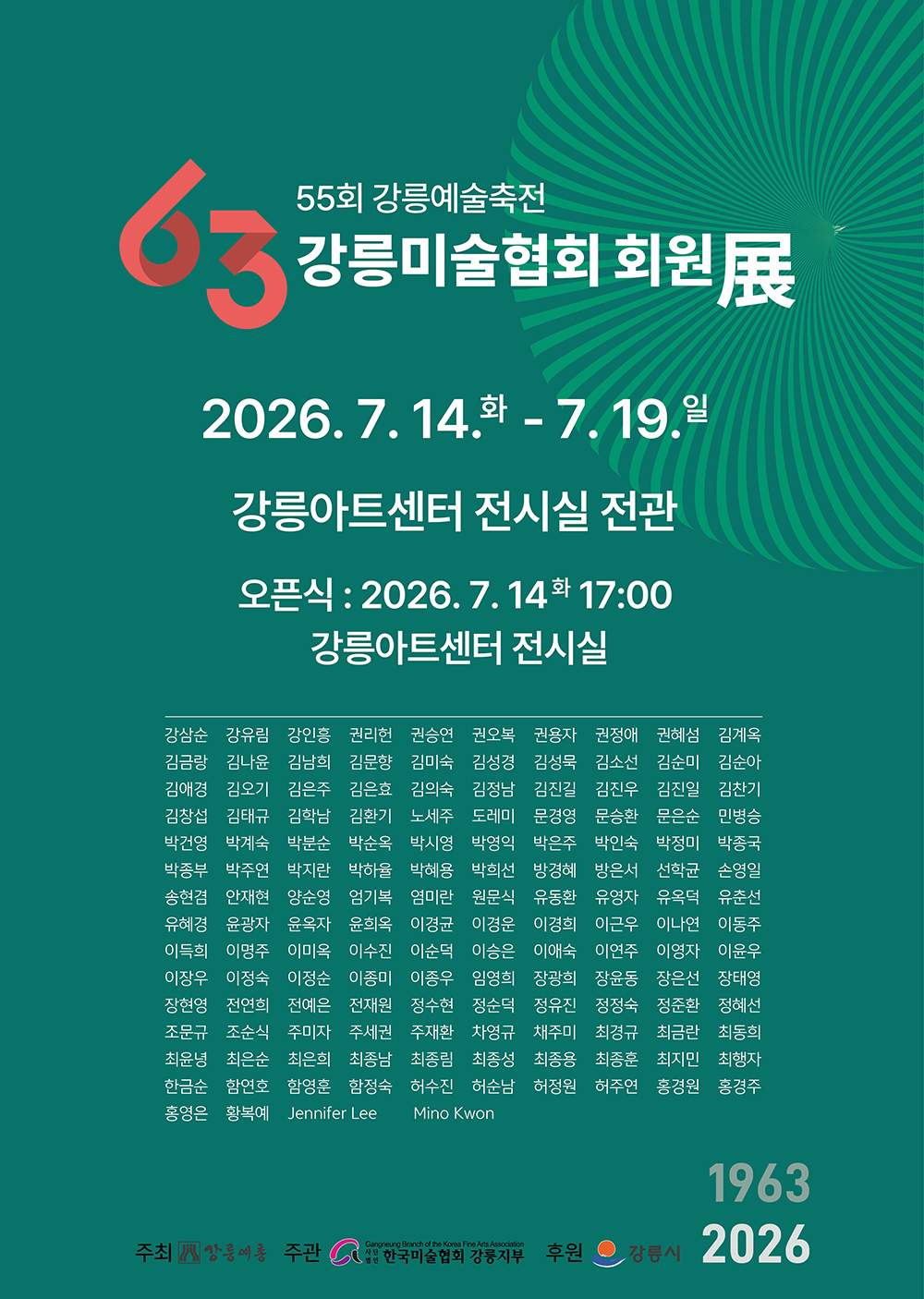 강릉미술협회 정기 회원전.jpeg