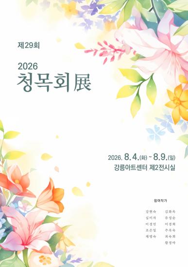 260723_2025 청목회 A3 포스터_단면_웹발송용_s.jpg