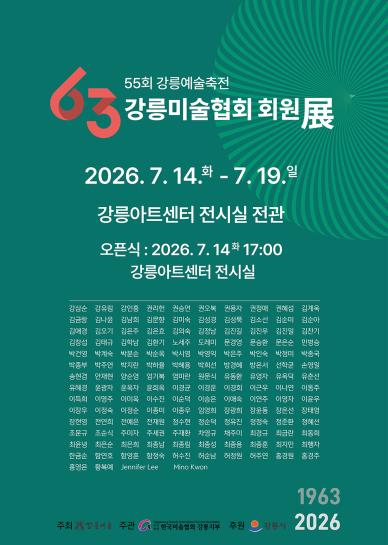 강릉미술협회 정기 회원전.jpeg