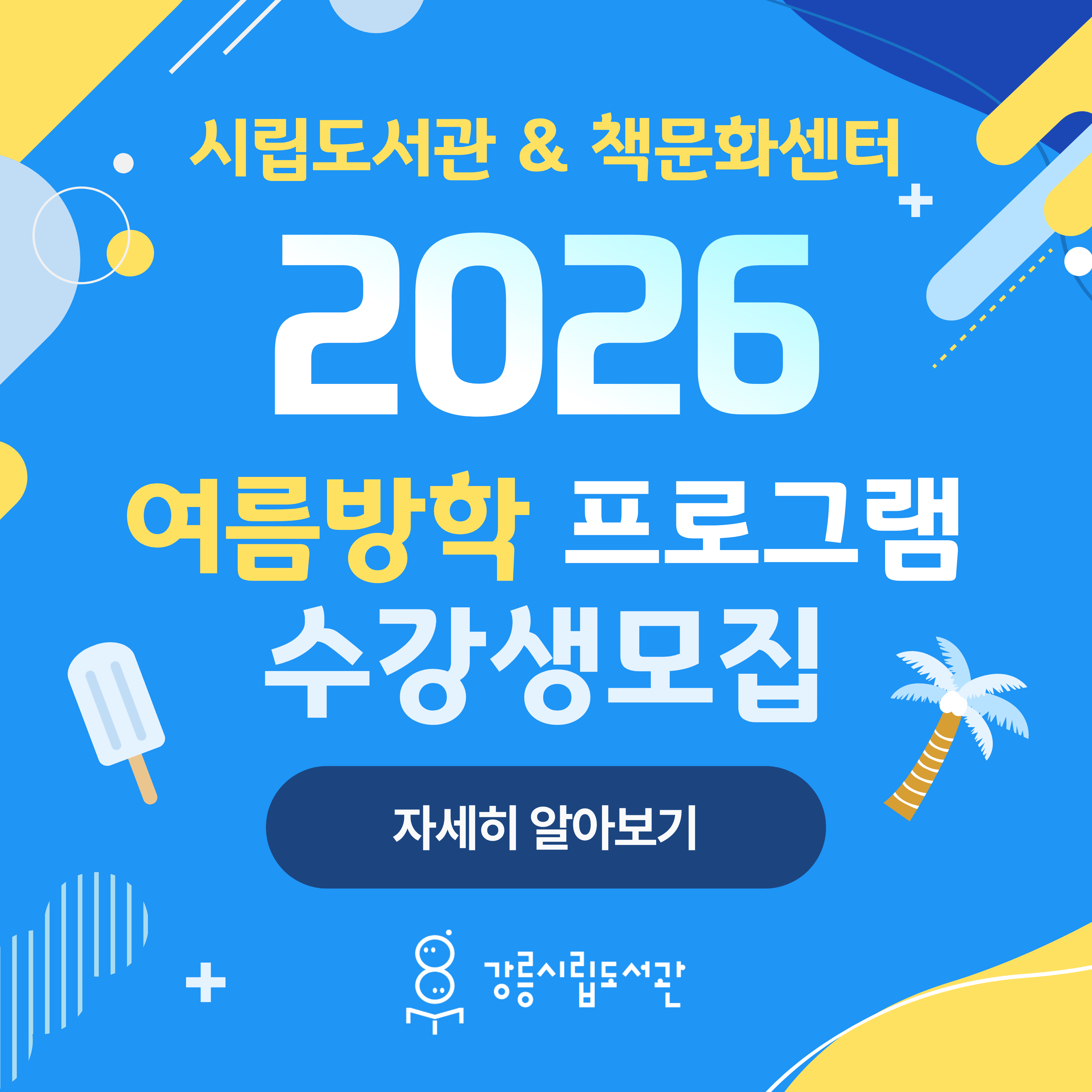여름방학특강